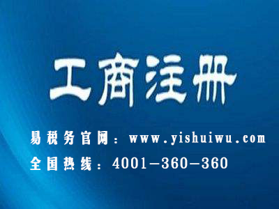 個(gè)體工商戶(hù)登記基礎分析